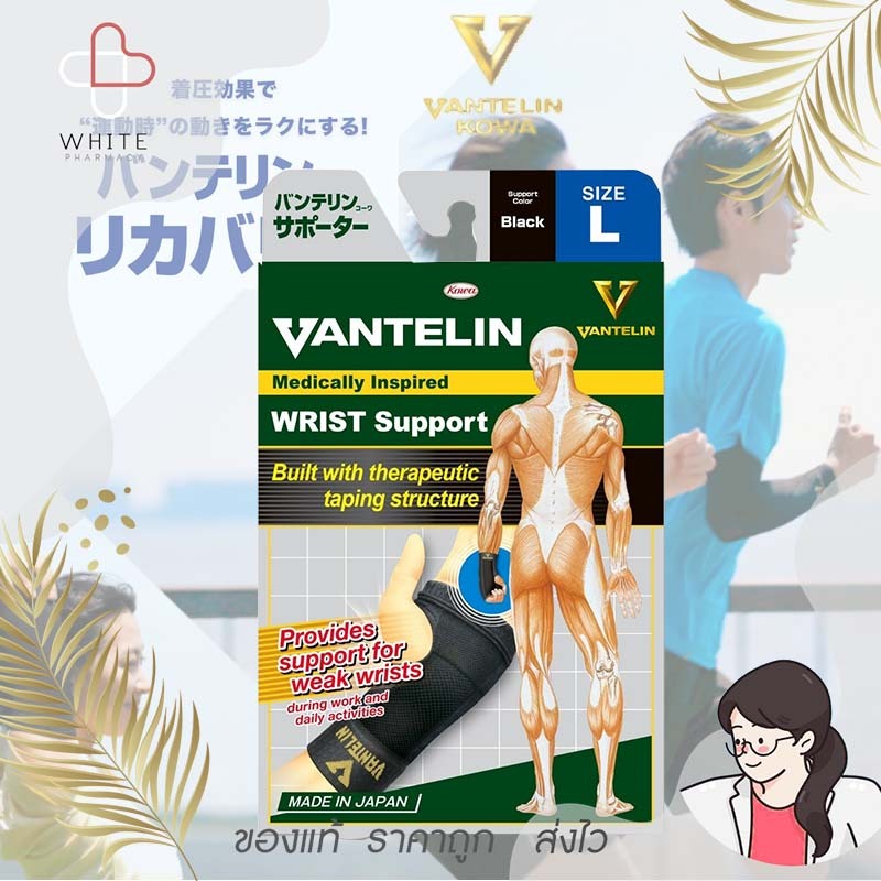Vantelin Kowa แวนเทลลิน ซัพพอร์ตพยุงข้อมือ S,M,L Wrist Support