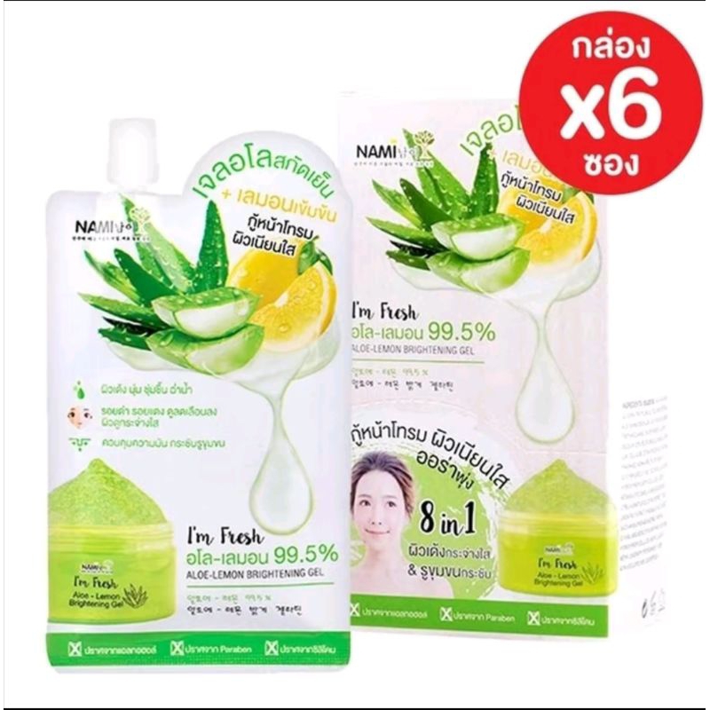 NAMiเจลอโลสกัดเย็นและเลมอน99.5%เจลบำรุงผิวหน้า(กล่อง6ซอง)