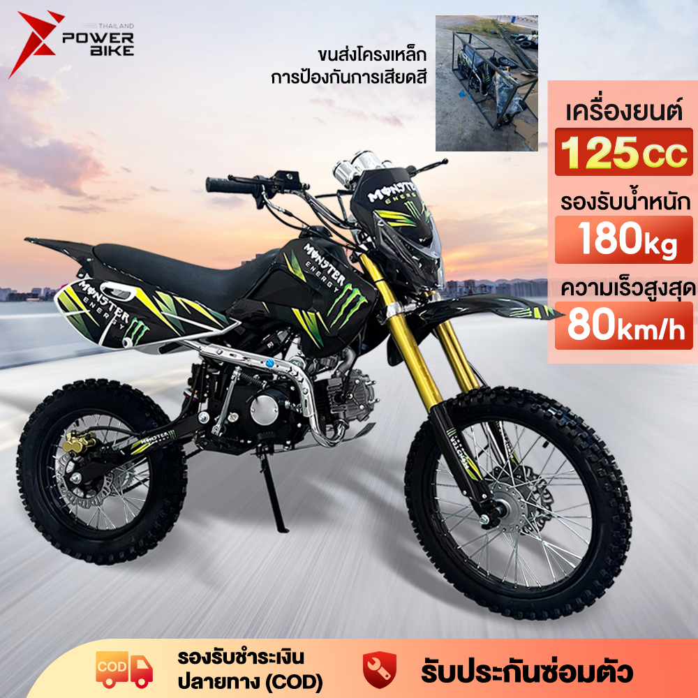POWERรถวิบาก125cc รถ วิบาก ผู้ใหญ่ วิบากผู้ใหญ่125cc รถมอเตอร์ไซค์ รถจักรยานยนต์ครอสคันทรี เต็ม 90กม