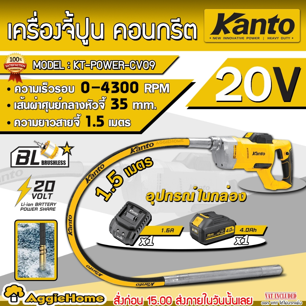 KANTO เครื่องจี้ปูน พร้อมสายจี้คอนกรีตไร้สาย รุ่น KT-POWER-CV09 / 20V / CORDLESS CONCRETE VIBRATOR