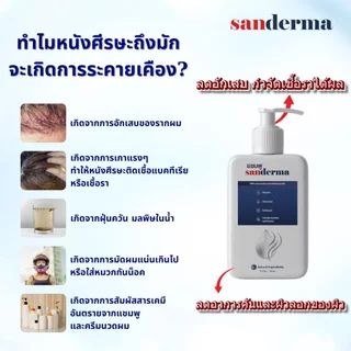 [พร้อมส่ง 300g] SANDERMA SHAMPOO แชมพูสมุนไพรธรรมชาติ ขจัดรังแค ลดอาการคัน ฟื้นฟูผมแห้งเสีย นุ่มสลวย