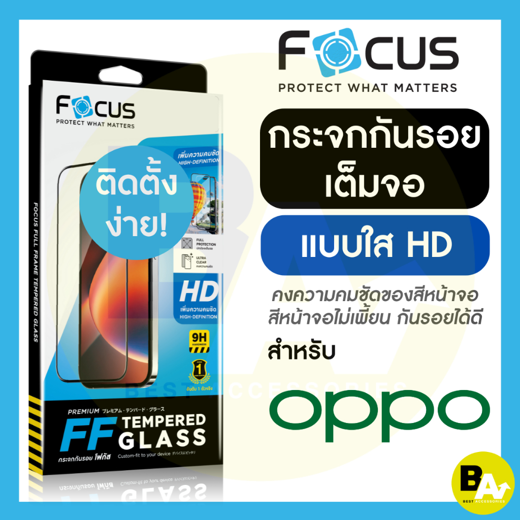 ฟิล์มกระจกเต็มจอ ใส Focus สำหรับ Oppo Find A6t X9 A6x A6x 5G FindX8 5G A6 A6 5G A3 A3x/A5i 5G A6 Pro