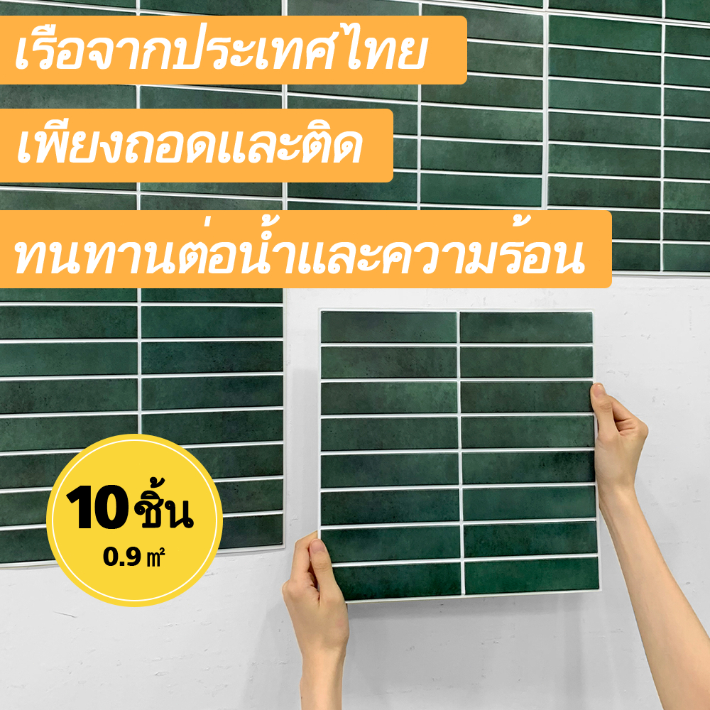 วอลเปเปอร์ติดผนังลายเขียว 30*30ซม สําหรับติดตกแต่งผนัง PVC วอลเปเปอร์ ใช้ตกแต่งได้ทุกห้อง