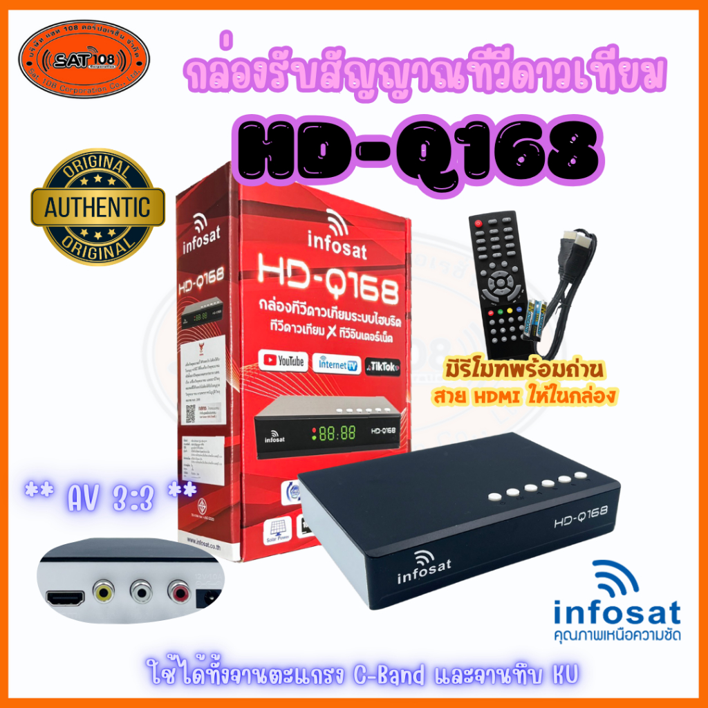 กล่องรับสัญญาณ Infosat HD Q168 2025 กล่องทีวีดาวเทียม x ทีวีอินเทอร์เน็ตใช้ได้ทั้งระบบทีวดาวเทียมและทีวีออนไลน์