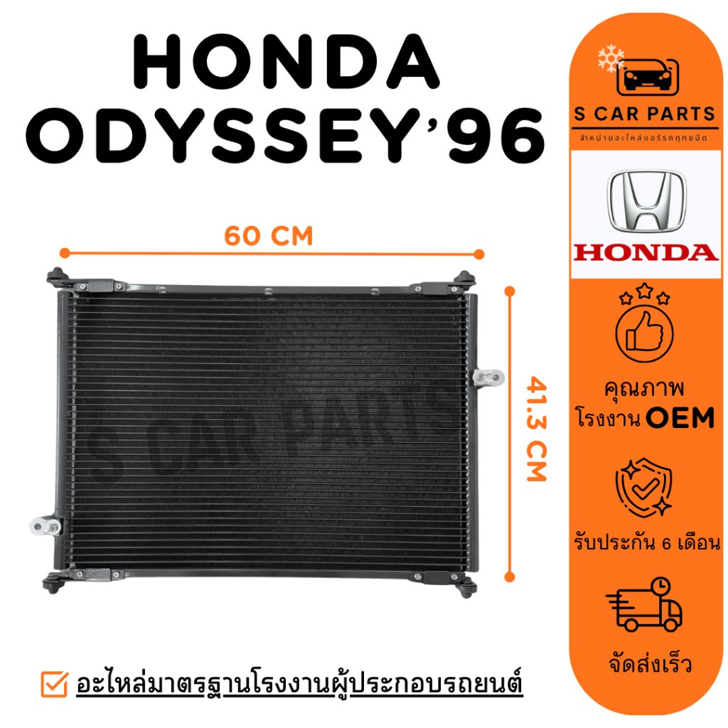 แผงร้อน HONDA ODYSSEY 1996 - 2000 ฮอนด้า โอดิสซีย์ 96 - 00 แผง รังผึ้งแอร์ คอล์ยร้อน แผงแอร์