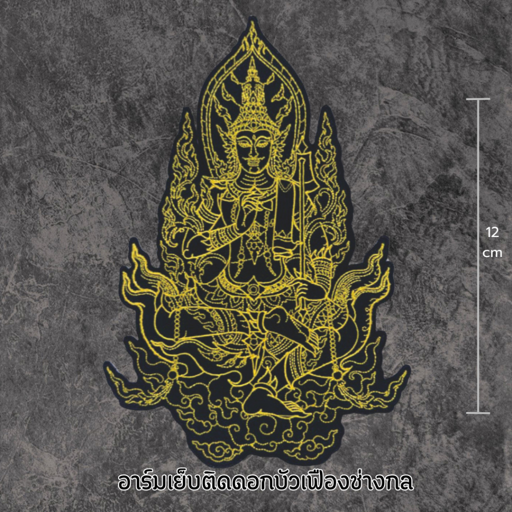 006อาร์มพระวิษณุกรรมเต็มองค์ลายไทย แบบเย็บติด