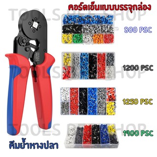 คีมย้ำหางปลา คีมย้ำสายไฟ คีมย้ำสาย คอร์ดเอ็น HSC8 6-4A 0.25-10mm2 หางปลาคอร์ดเอ็น 1200 ชิ้น *จำหน่ายแยก*