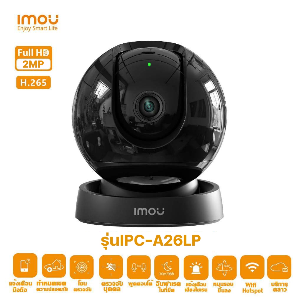 IMOU Rex 2MP รุ่นIPC-A26LP คมชัด2ล้าน หมุนติดตามอัจฉริยะ ตรวจจับการเคลื่อนไหว มีระบบไฟเตือนและไซเรน