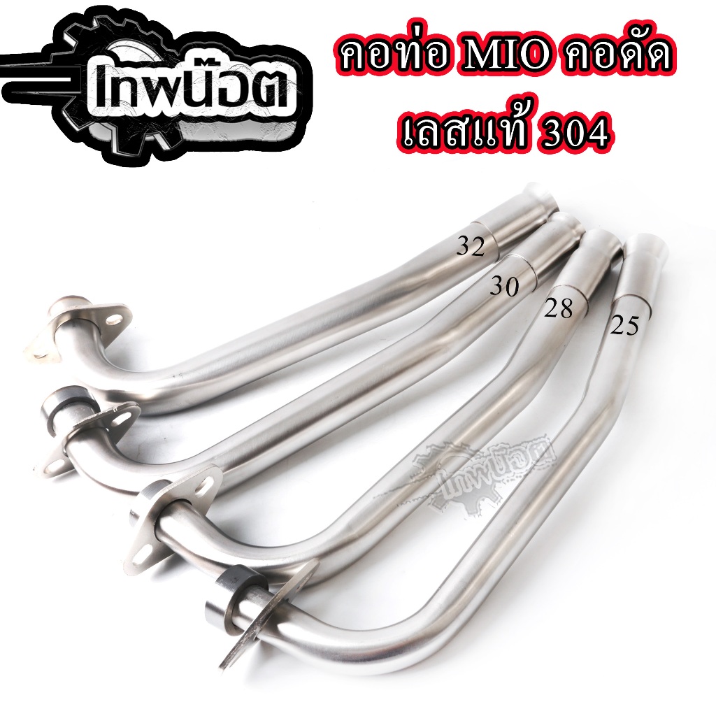 คอท่อ เลส MIO,FINO ขนาด 25มิล / 28มิล / 30มิล / 32มิล คาร์บูเรเตอร์ สแตนเลส304 พร้อมปลายกรวย คอท่อเลสมีโอ MIO