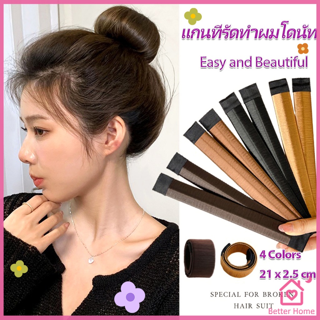 แกนม้วน ดังโงะ อุปกรณ์ทำดังโงะ เป็นทั้งดังโงะและเป็นที่มัดผมได้ 2 in 1 Hair Accessories