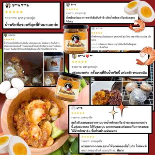 (แม่เลย์) น้ำพริกลงเรือสูตรชาววัง เข้มข้นกลมกล่อม ใส่วัตถุดิบจัดเต็มตรงปกไม่จกตา!!