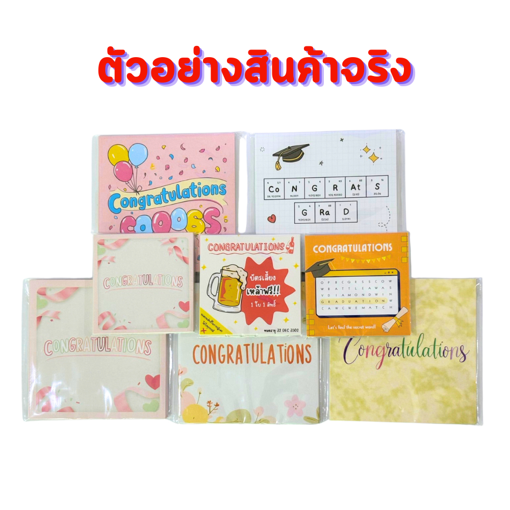 การ์ดปัจฉิม แพ็ค 12 ชิ้น การ์ดเรียนจบ congratulation card ของขวัญเรียนจบ ของขวัญปัจฉิม ของขวัญเพื่อน ราคา ถูกที่สุด ดีลบีเคเค แกลเลอรีภาพที่ 4