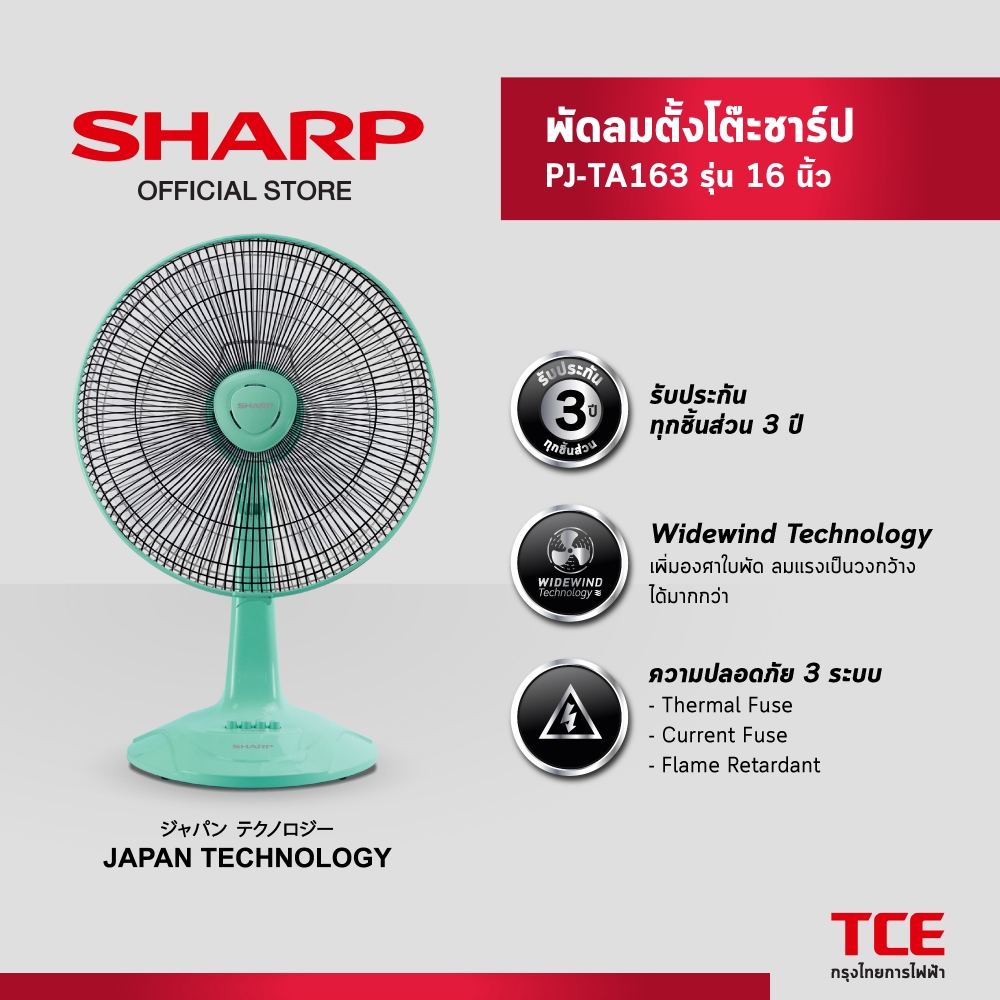 SHARP พัดลมตั้งโต๊ะชาร์ป PJ-TA163 รุ่น 16 นิ้ว