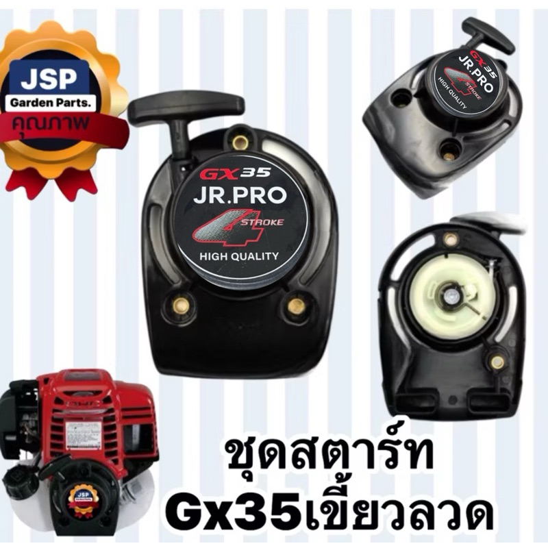 ชุดสตาร์ท ลานสตาร์ท เครื่องตัดหญ้าGX35(เขี้ยวลวด 4จังหวะ ) - รูปที่ 2
