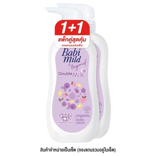 BABI MILD - LOTION DOUBLE MILK 350ML BOGO เบบี้มายด์โลชั่น ดับเบิ้ลมิลค์