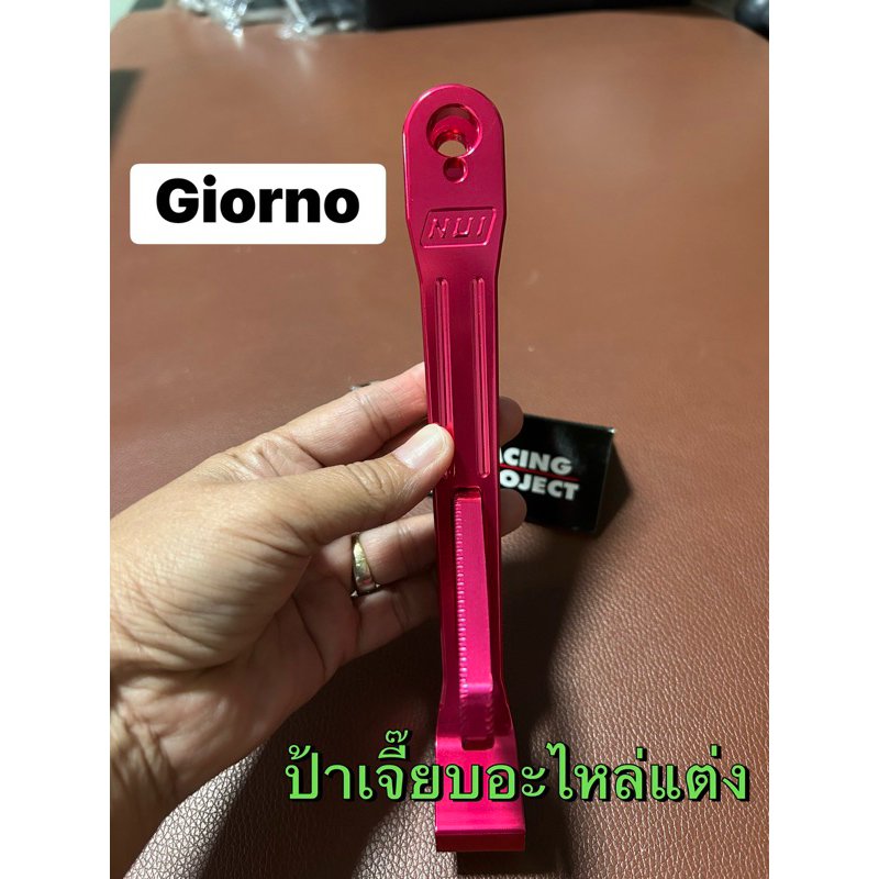 ขาตั้ง Giorno/Lead/Forza350 ตัวใหม่งาน Nui Racing,พิมพ์เลือกสีในแชทได้เลยค่ะ