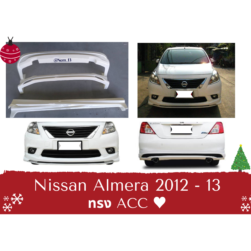สเกิร์ตงานก่อนสี >> Nissan Almera 2012 - 13 ACC