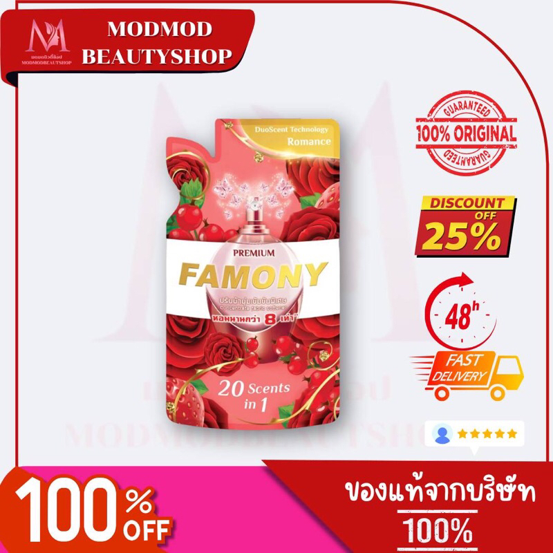น้ำยาปรับผ้านุ่ม ฟาโมนี่ (Famony) ขนาด1300 มล.หอมยาวนาน