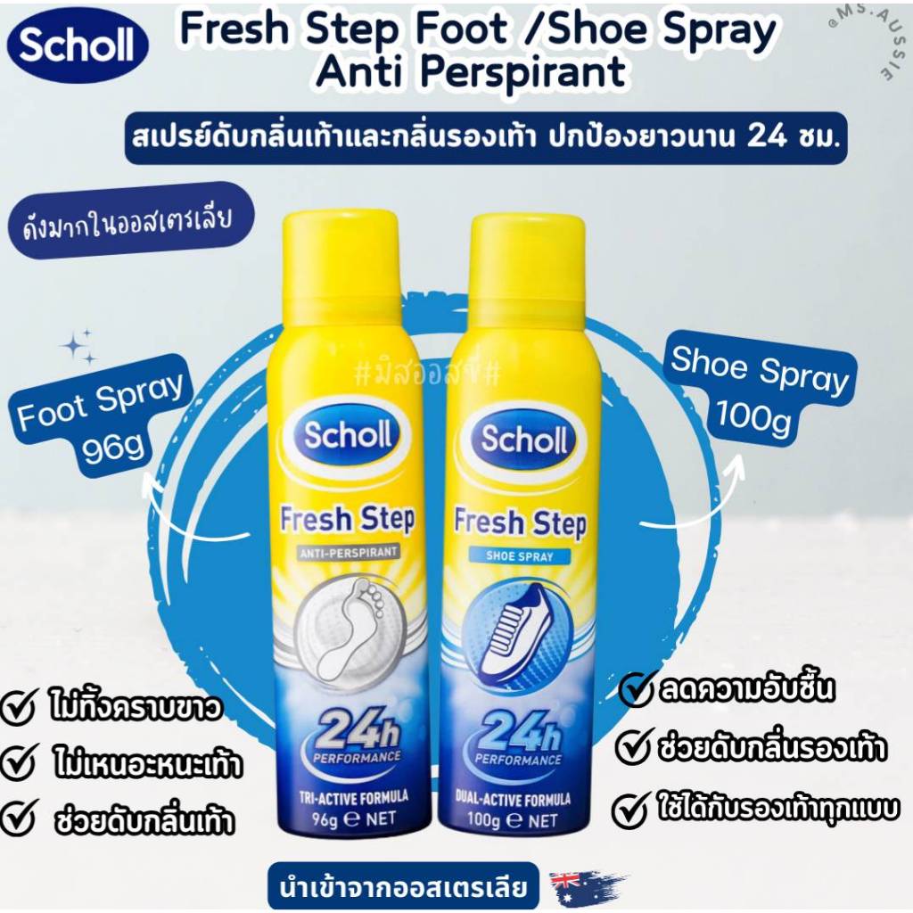 Scholl Fresh Step Foot /Shoe Spray Anti Perspirant  สเปรย์ดับกลิ่นเท้า สเปรย์ดับกลิ่นรองเท้า นำเข้าจ