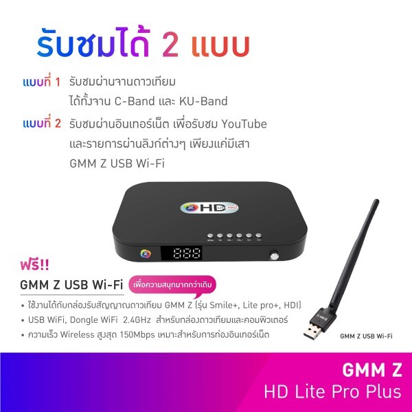 (โฉมใหม่!! ใช้ได้กับจานทุกรุ่น) 📡 กล่องรับสัญญาณดาวเทียม GMM Z HD Lite Pro+USB WiFi - รูปที่ 7