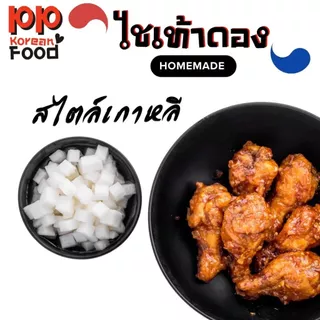 สุดคุ้ม!! PP Korean Food ไชเท้าดองเกาหลี ขนาด 1 กก. อร่อยกรอบเปรี้ยวหวานถูกใจ