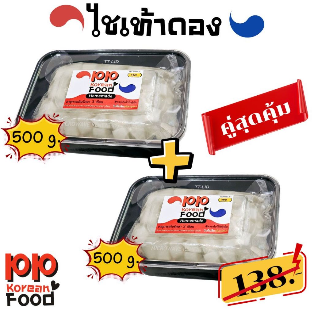 แพ็คคู่สุดคุ้ม ไชเท้าดอง 500 g.×2 กล่อง