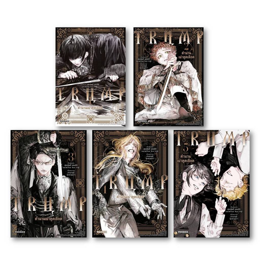 มังงะ(พร้อมส่ง)TRUMP ตำนานเผ่าดูดเลือด เล่ม 1-5(5เล่มจบ) (Mg)#สุเอมิตสึ เคนอิจิ#PHOENIX-ฟีนิกซ์