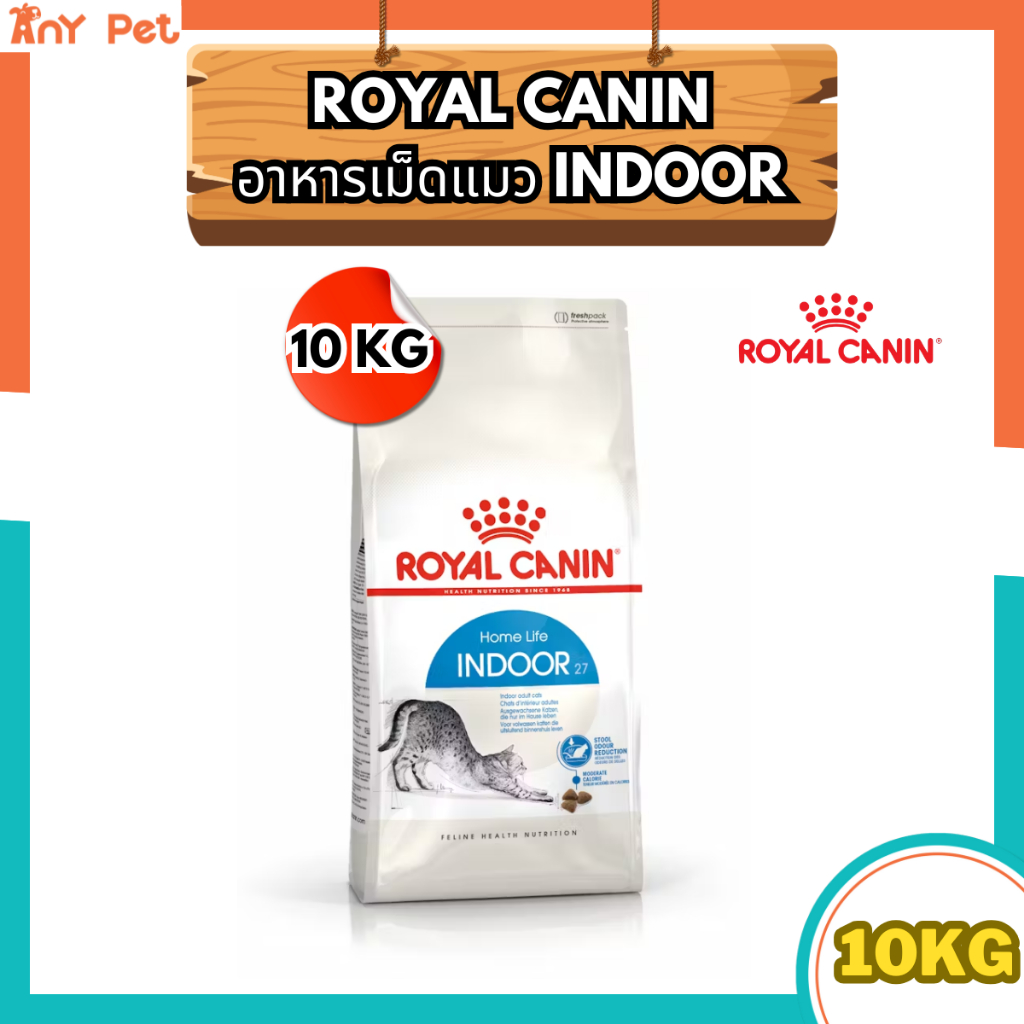 Royal Canin สูตรIndoor อาหารเม็ดแมวรอยัลคานิน สูตรเลี้ยงในบ้าน ขนาด10กิโลกรัมสำหรับแมวโตทุกสายพันธุ์