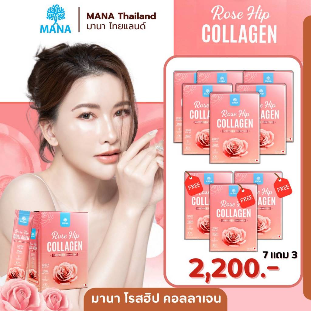 [ส่งฟรี] Mana Rose Hip Collagen มานา โรส ฮิป คอลลาเจน 𝗚𝗿𝗼𝘄𝘁𝗵 𝗙𝗮𝗰𝘁𝗼𝗿 คอลลาเจนผิวใส ฝ้ากระ
