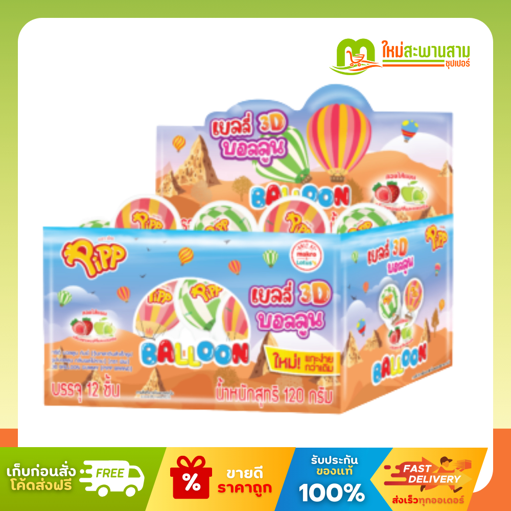 [แพ็คx1] พิพ Pipp  เยลลี่ 3D บอลลูน วุ้นเจลาตินสำเร็จรูป รูปบอลลูน กลิ่นผลไม้รวม 216 กรัม (12 ชิ้น)