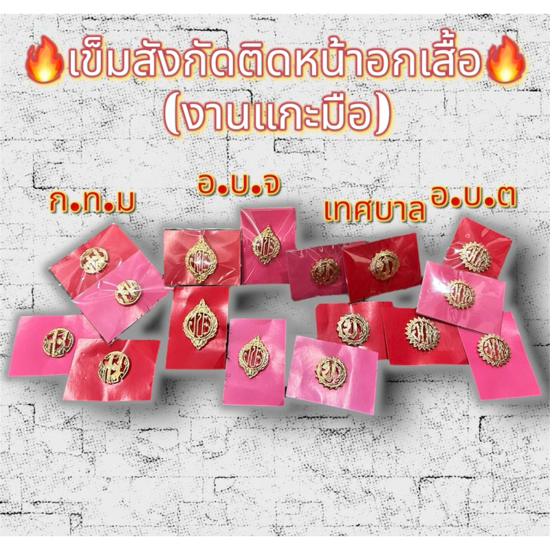 เข็มสังกัด เข็มหน่วยงาน เข็มกลัดติดหน้าอก สินค้าแกะมือ เข็มประดับชุดราชการ แบบเข็มกลัด