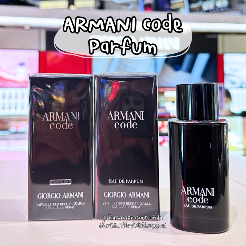 ✨ Armani Code Parfum 75 ml ผลิต 2025 ป้ายคิง/ป้ายไทย แท้ 💯 [VIVIBOXSHOP]