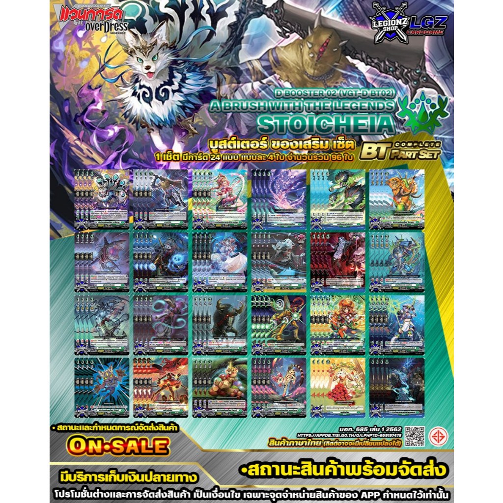 🚛 พส 🟢แวนการ์ด DBT02 สโตยเคียร์ 🔸โครงเด็คและของเสริม บูตส์เตอร์ 🔸D•Fight