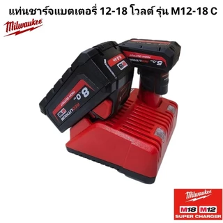 Milwaukee แท่นชาร์จแบตเตอรี่ 12-18 โวลต์ รุ่น M12-18 C แท้ 100%
