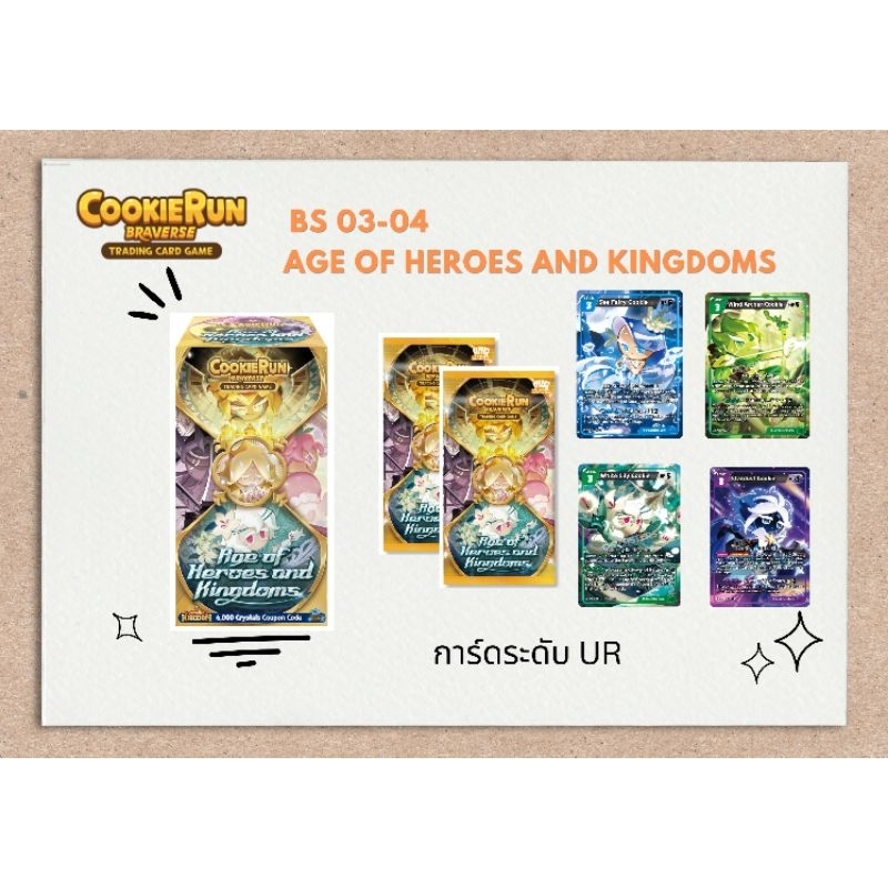 Cookie Run Bravers : TCG [ENG Version] การ์ดระดับ UR