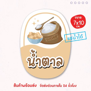 สติ๊กเกอร์แปะโหล แปะกระปุก เบเกอรี่ bakery แช่เย็นได้ เป็นชิ้นพร้อมแปะ