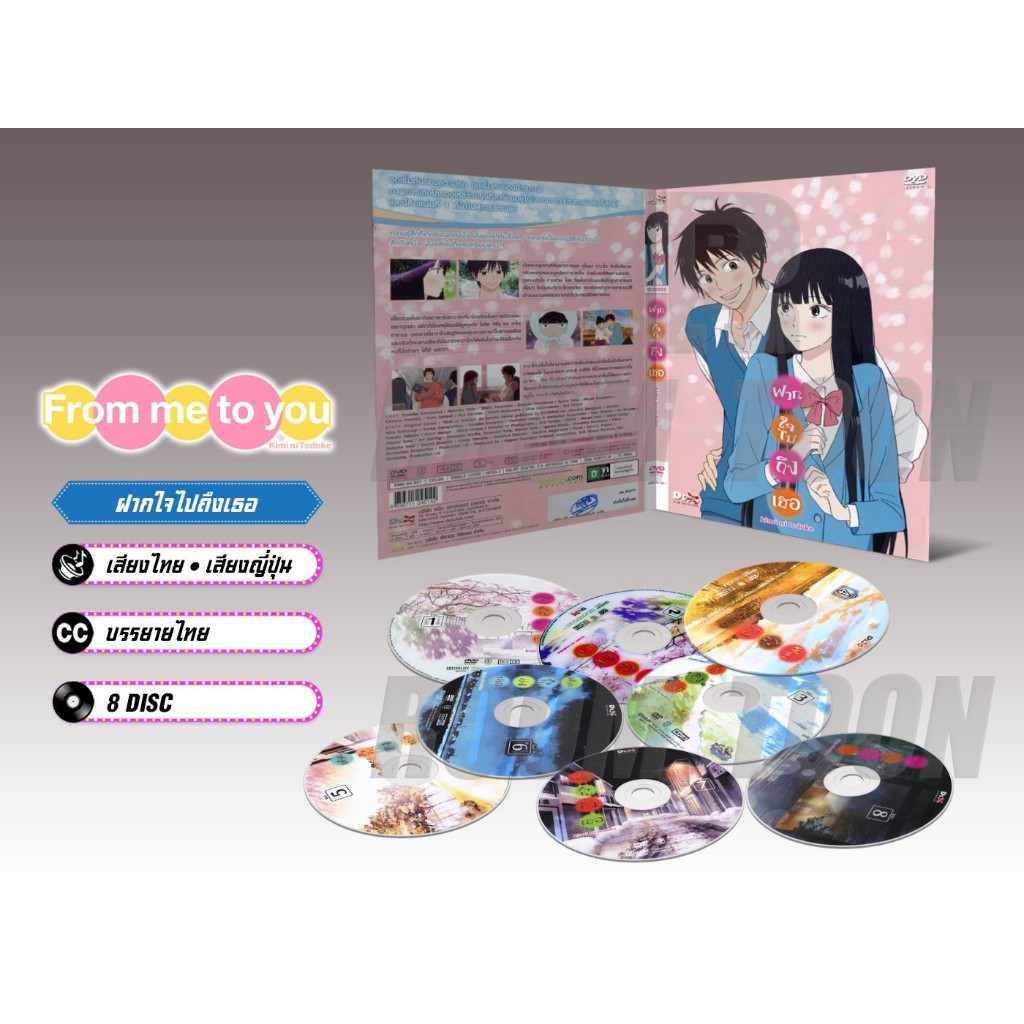 DVD ดีวีดี การ์ตูน Kimi ni Todoke ฝากใจไปถึงเธอ (เสียงไทย-ญี่ปุ่น/บรรยายไทย) 8 แผ่น