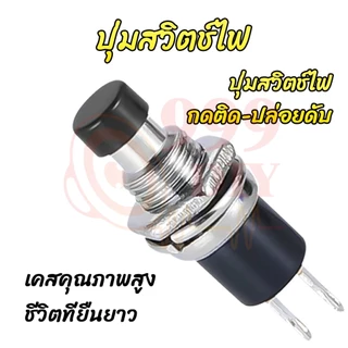 999DIY สีแดง 1 ชิ้น Push Button Switch สวิทช์ กดติด ปล่อยดับ รุ่น PSB-110 ขนาด 7 มม. Reset Switch (กดติด-ปล่อยดับ)