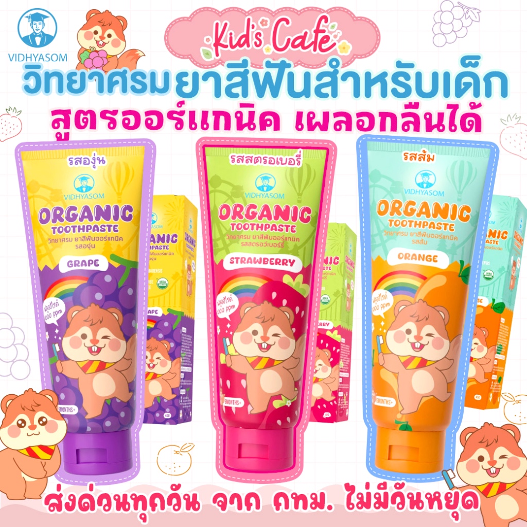 📫ส่งด่วนพิเศษตัดรอบ5โมง📫ยาสีฟันเด็ก ยาสีฟันเด็กมีส่วนผสม Food grade วิทยาศรม 40G