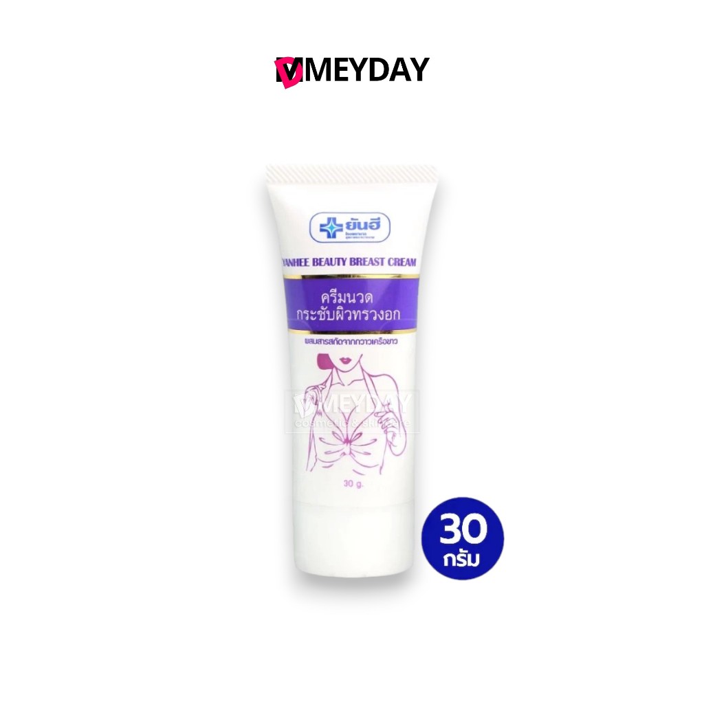 Yanhee Beauty Breast Cream ยันฮี บิวตี้ เบรส ครีม 30g
