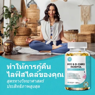 ISNIH อิโนซิทอล Myo Chiro Inositol Capsule สนับสนุนการทำงานของรังไข่และบรรเทาความวิตกกังวล 120 แคปซูล