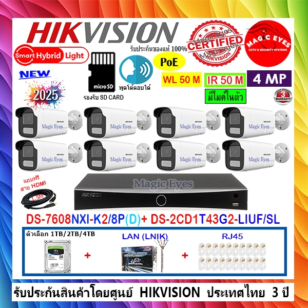 HIKVISION กล้องวงจรปิด IP 4MP DS-2CD1T43G2-LIUF/SL  2.8/4mm(8)+NVR DS-7608NXI-K2/8P(D)+1TB,2TB,4TB H