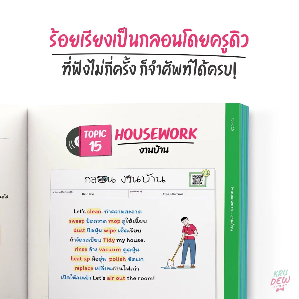 Vocab Tempo กลอนครูดิว 500 ศัพท์จำชิล แบบไม่ต้องท่อง Vol.1 ใช้คำศัพท์พื้นฐานได้ถูก จำศัพท์ได้ไวขึ้น by OpenDurian KDBS thumbnail 6