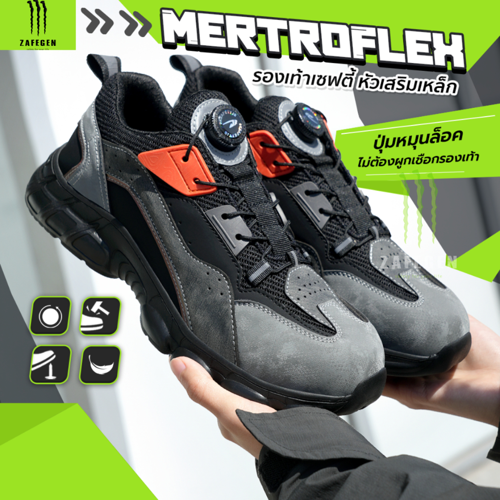 รองเท้าเซฟตี้bรุ่น MERTROFLEX หัวเหล็กดีbไซส์ทันสมัย มาพร้อมปุ่มหมุนเทคโนโลยี ไม่ต้องผูกเชือกให้เสียเวลา