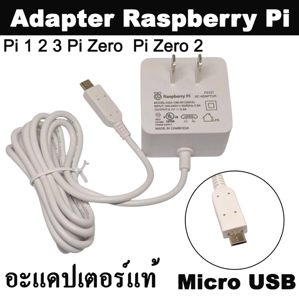 อะแดปเตอร์แท้ Raspberry Pi 1 2 3 Pi Zero  Pi Zero2 Official Power Adapter 5.1V 2.5A  Micro USB US Pl