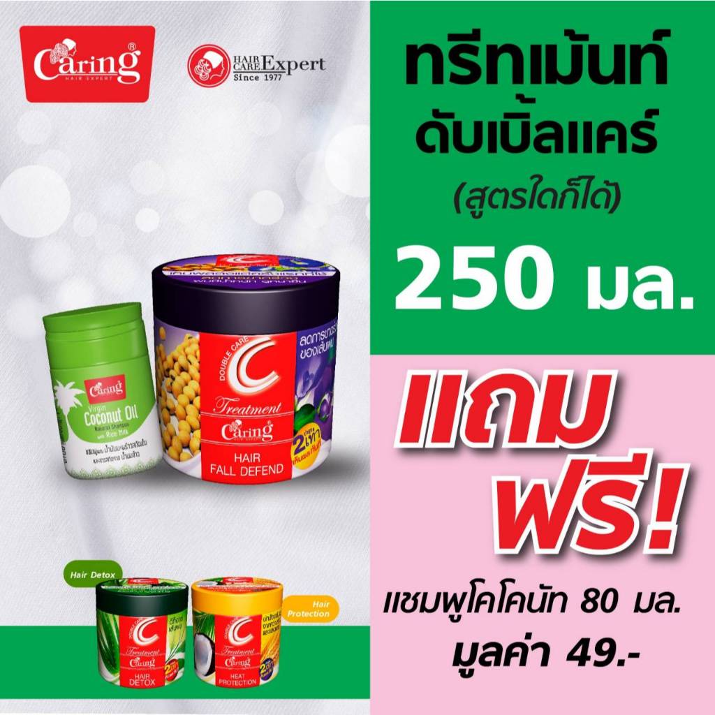 Double Care Treatment  แคริ่ง ดับเบิ้ลแคร์ ทรีทเม้นท์