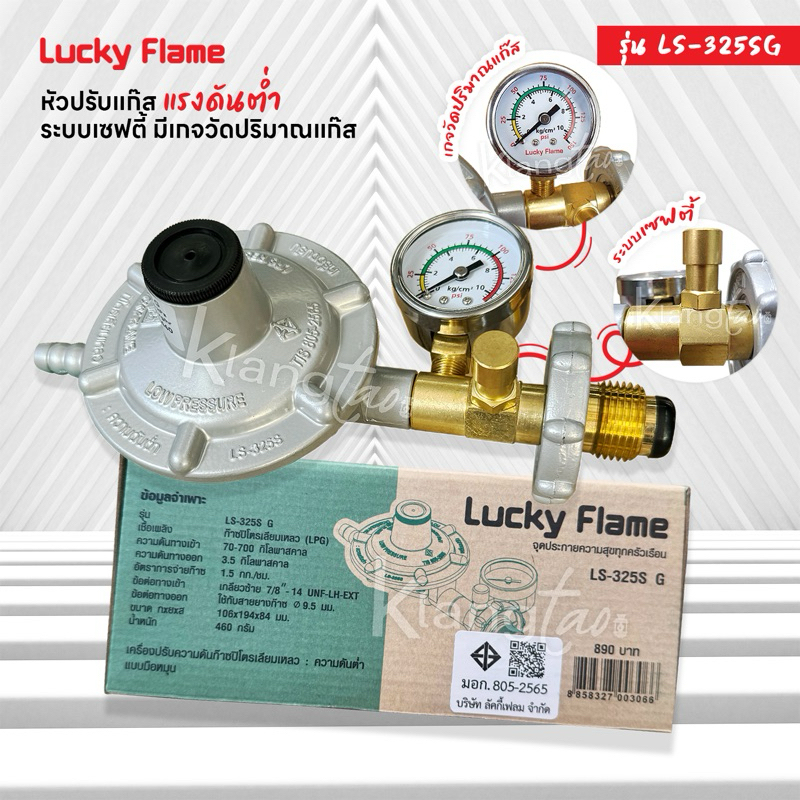 Lucky Flame หัวปรับแก๊สเซฟตี้แรงดันต่ำ มีมาตรวัดความดัน รุ่น LS-325SG ...