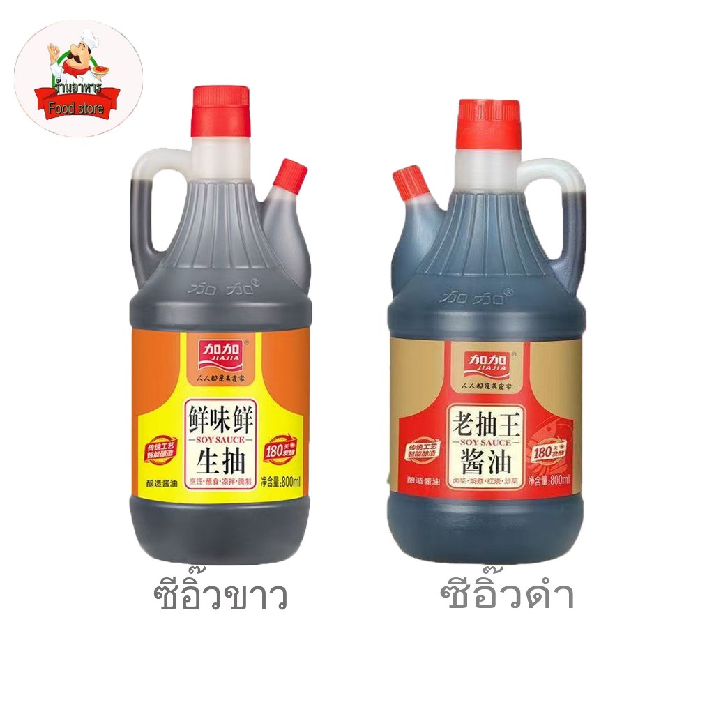 ซีอิ๊วขาว ซีอิ๊วดำน้ำเข้าจากจีน ขวดละ800ml