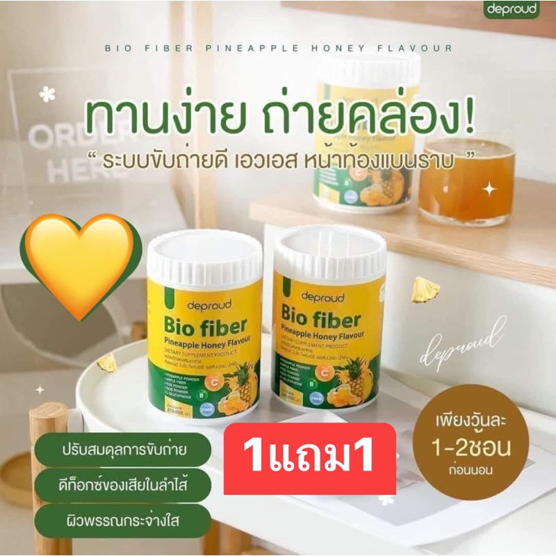 [ 1 แถม 1 ] ไฟเบอร์สัปปะรด แบรนด์ดีพราวด์ สินค้าพร้อมส่ง แท้100%