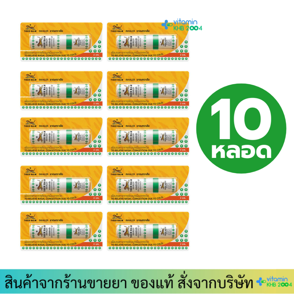 Tiger Balm Inhaler ยาดมตราเสือ 2 ml